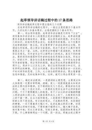 起草领导讲话发言稿过程中的17条思路