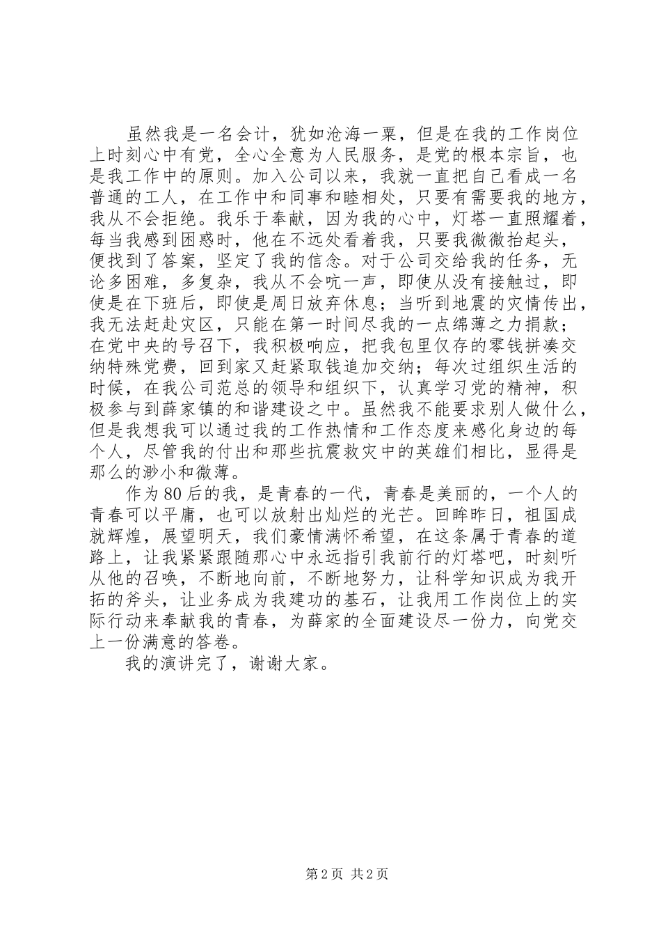 改革开放三十周年演讲稿 (2)_第2页