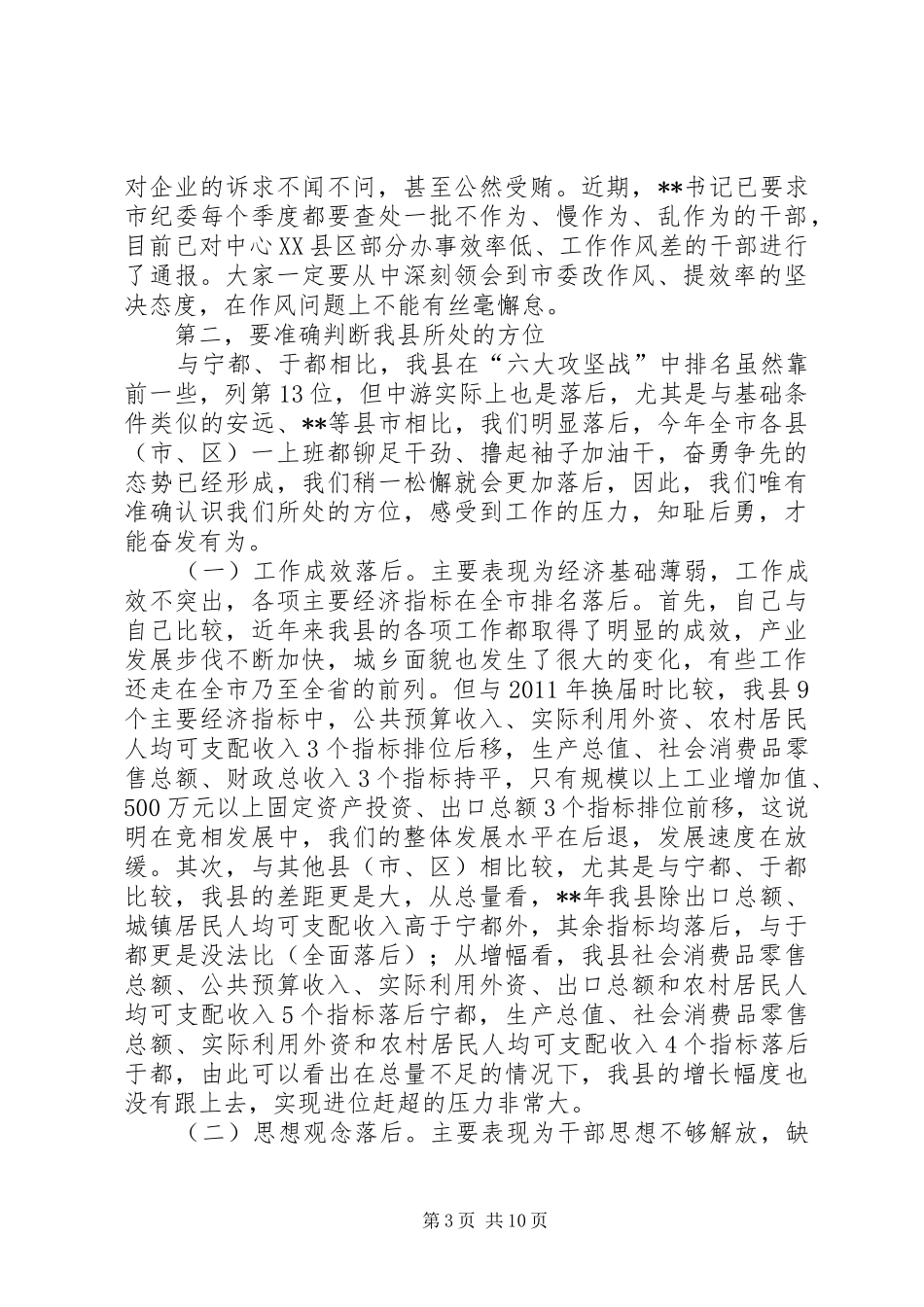 学习贯彻讲话精神发言稿_第3页