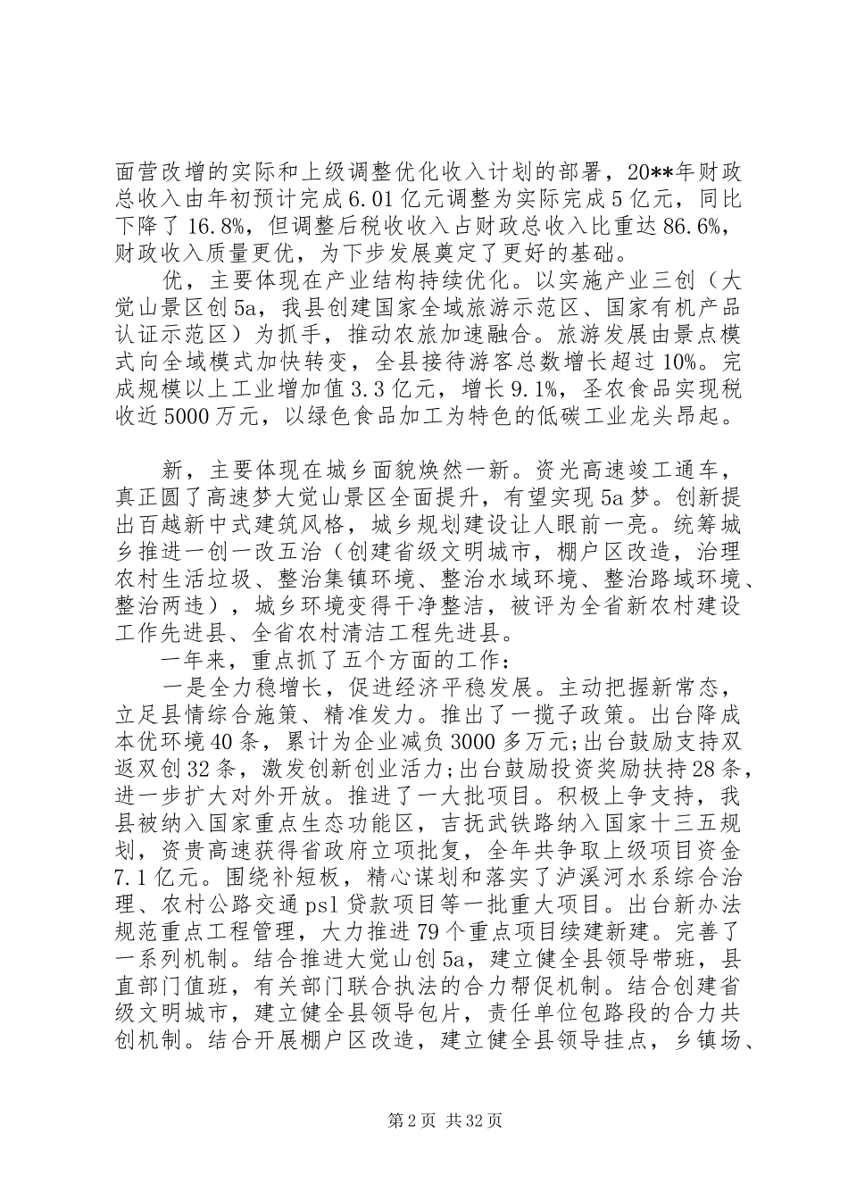 XX年全县半年经济工作会议讲话发言稿_第2页
