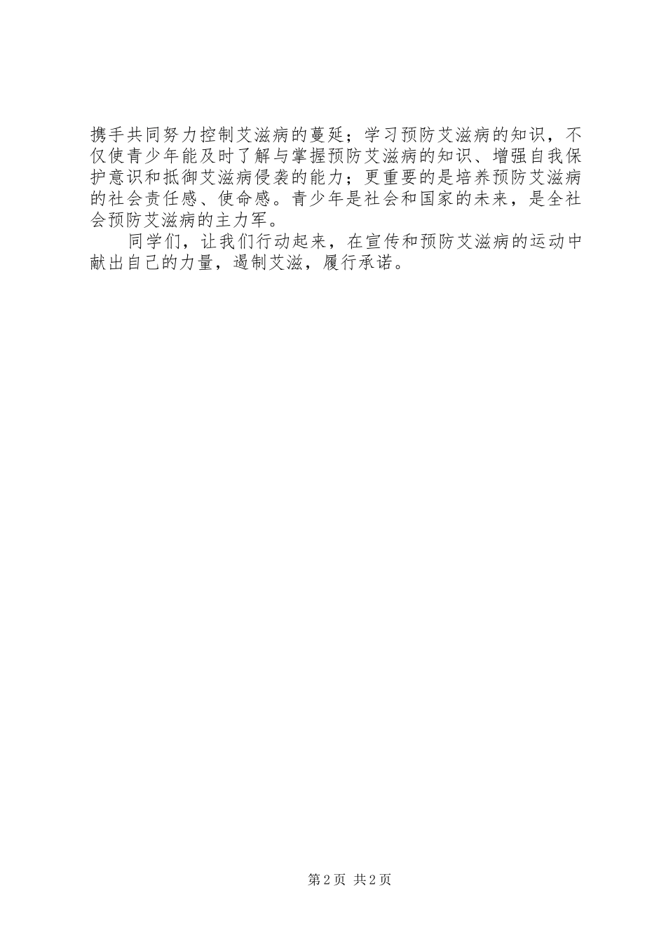演讲稿——同心携手共抗艾滋_第2页