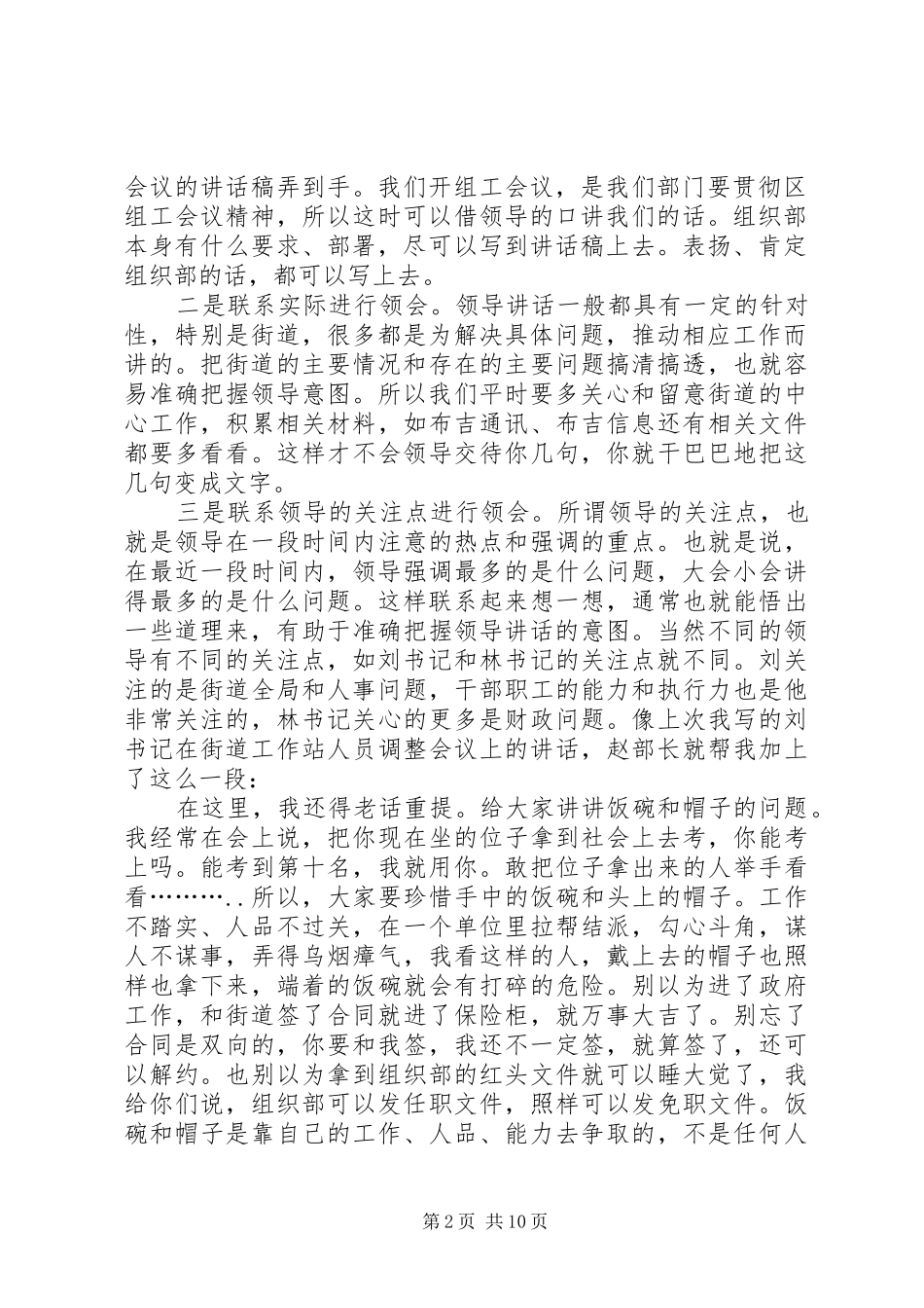 如何撰写让领导满意的讲话发言稿_第2页