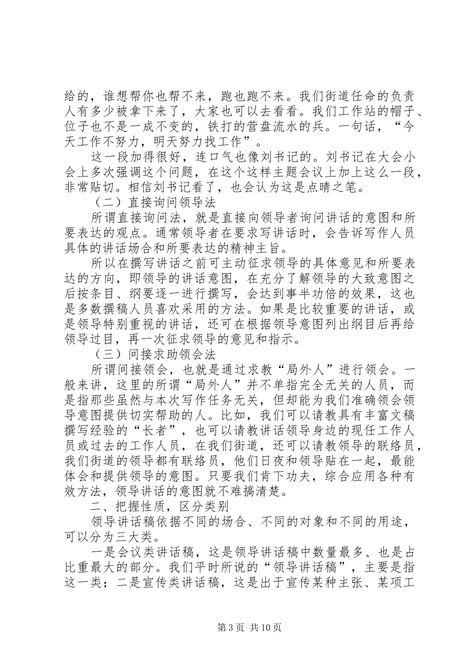 如何撰写让领导满意的讲话发言稿_第3页
