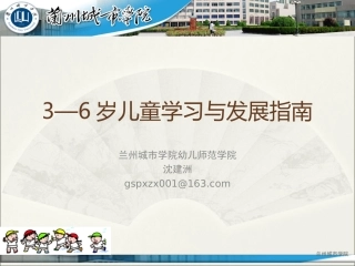 3-6岁儿童学习与发展指南 (3)