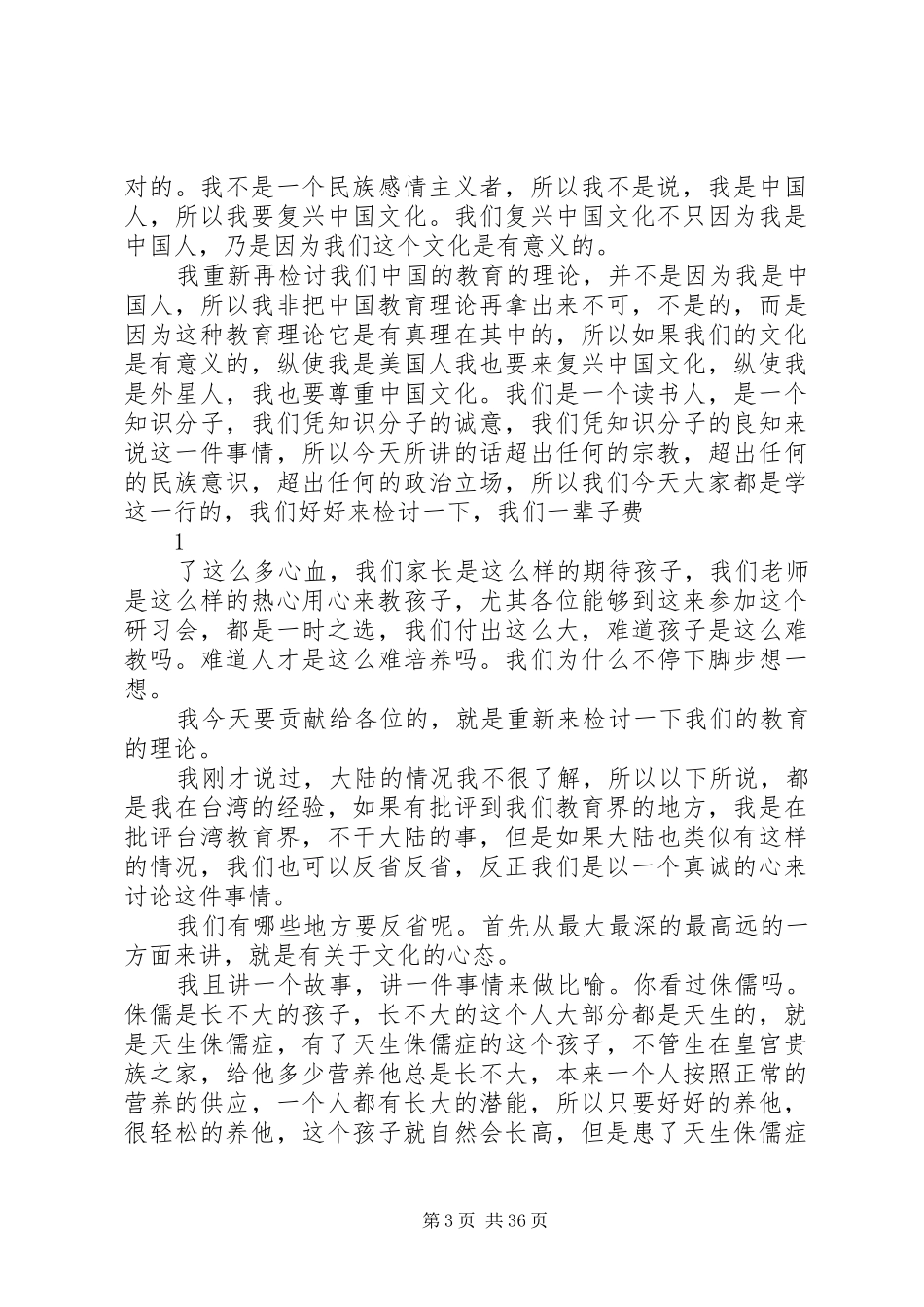 台大教授演讲稿北师大 (3)_第3页