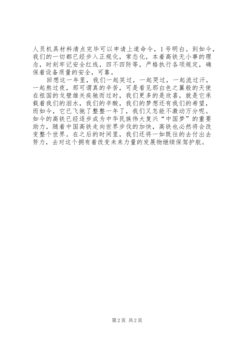 演讲稿词——我的高铁梦_第2页