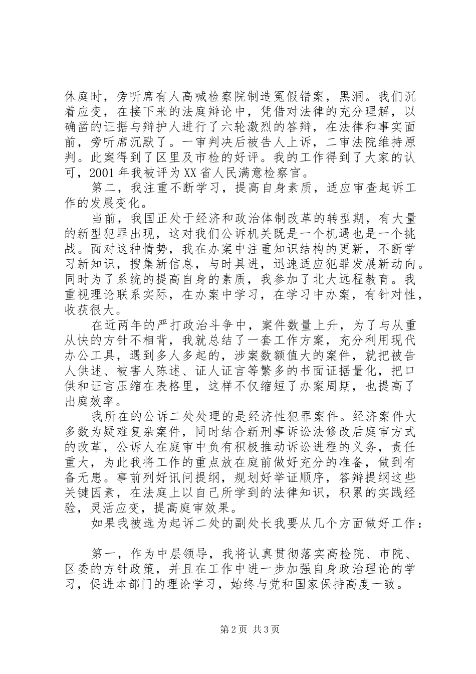 办公厅处长竞职演讲稿 (2)_第2页