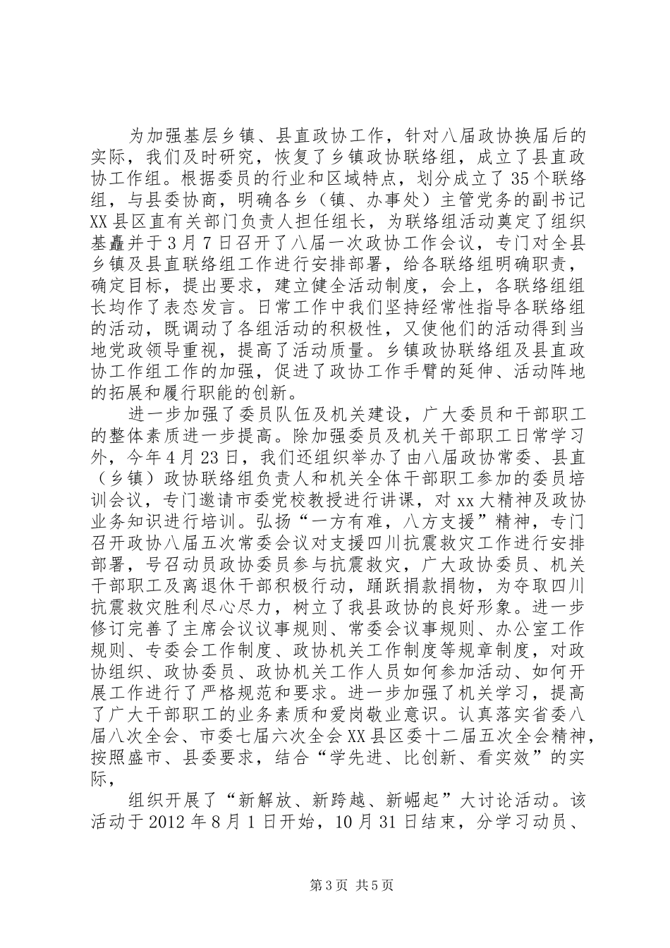 老干部座谈会讲话发言稿_第3页