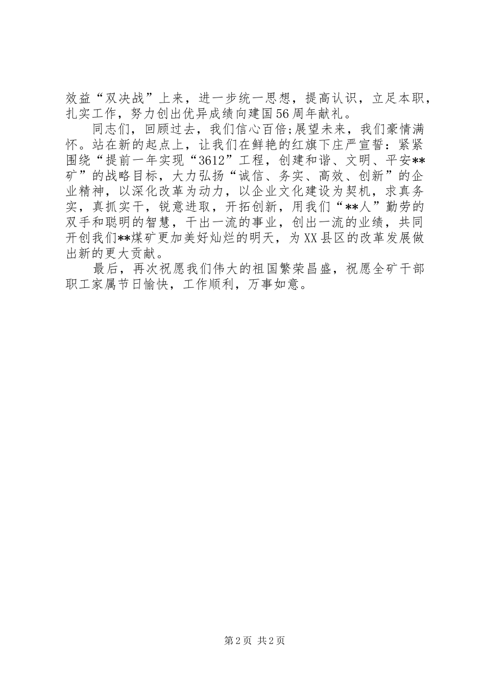 国庆66周年庆祝大会讲话发言稿_第2页