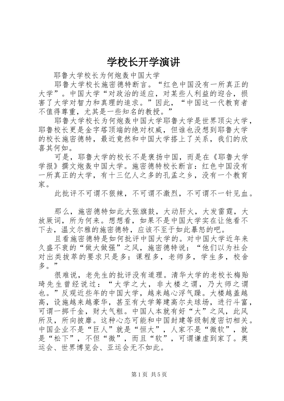 学校长开学演讲稿 (2)_第1页