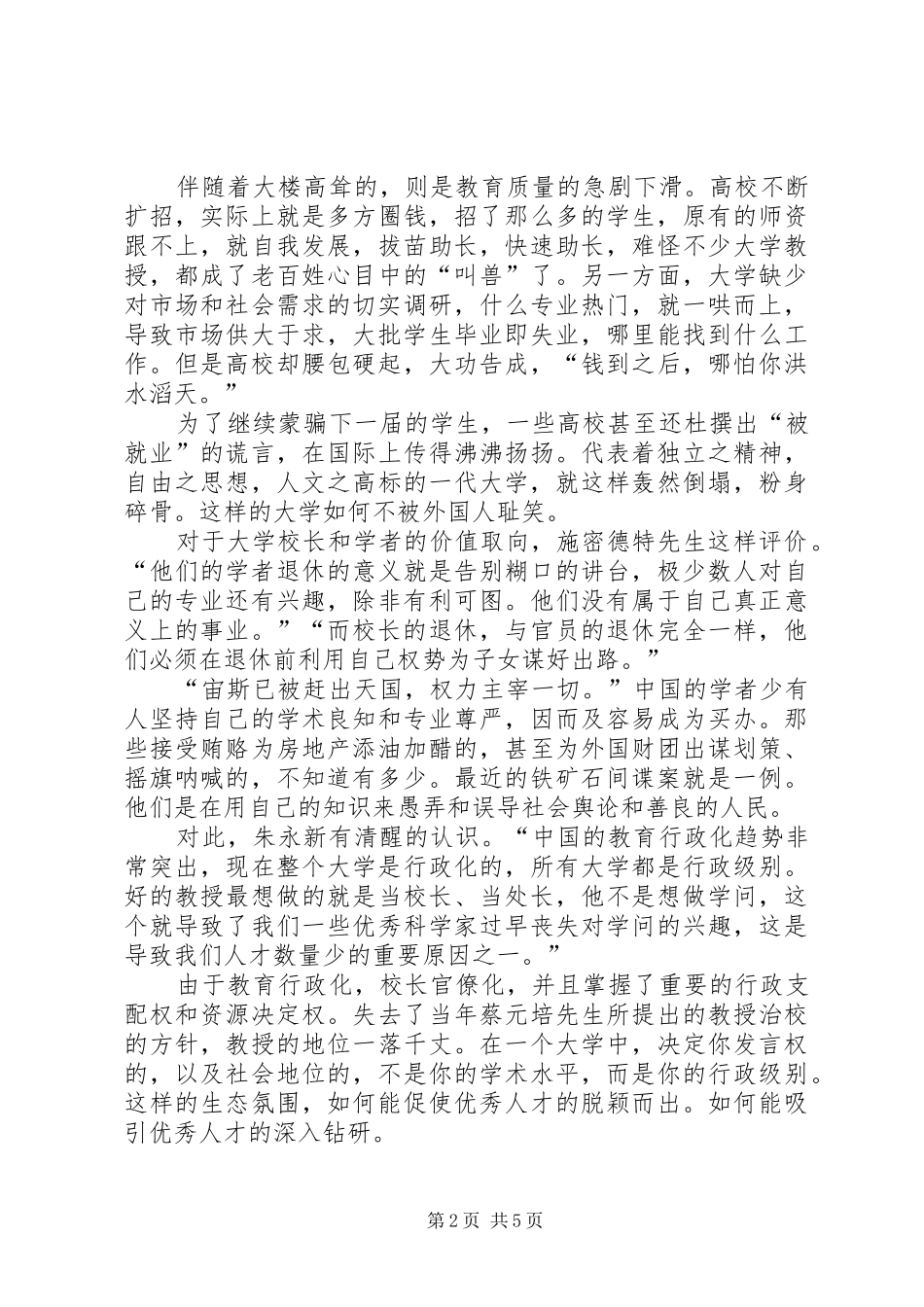 学校长开学演讲稿 (2)_第2页