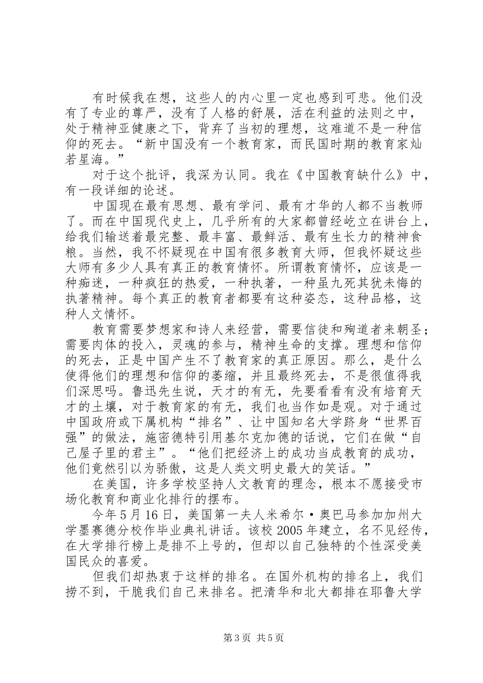 学校长开学演讲稿 (2)_第3页