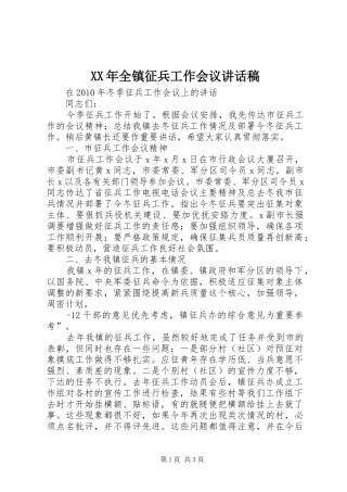 XX年全镇征兵工作会议讲话发言稿 (2)