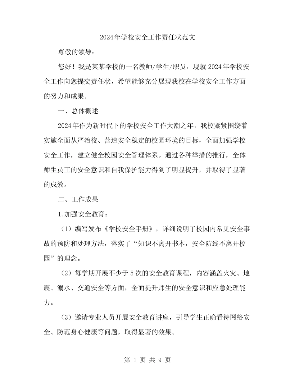 2024年学校安全工作责任状范文(三篇) _第1页