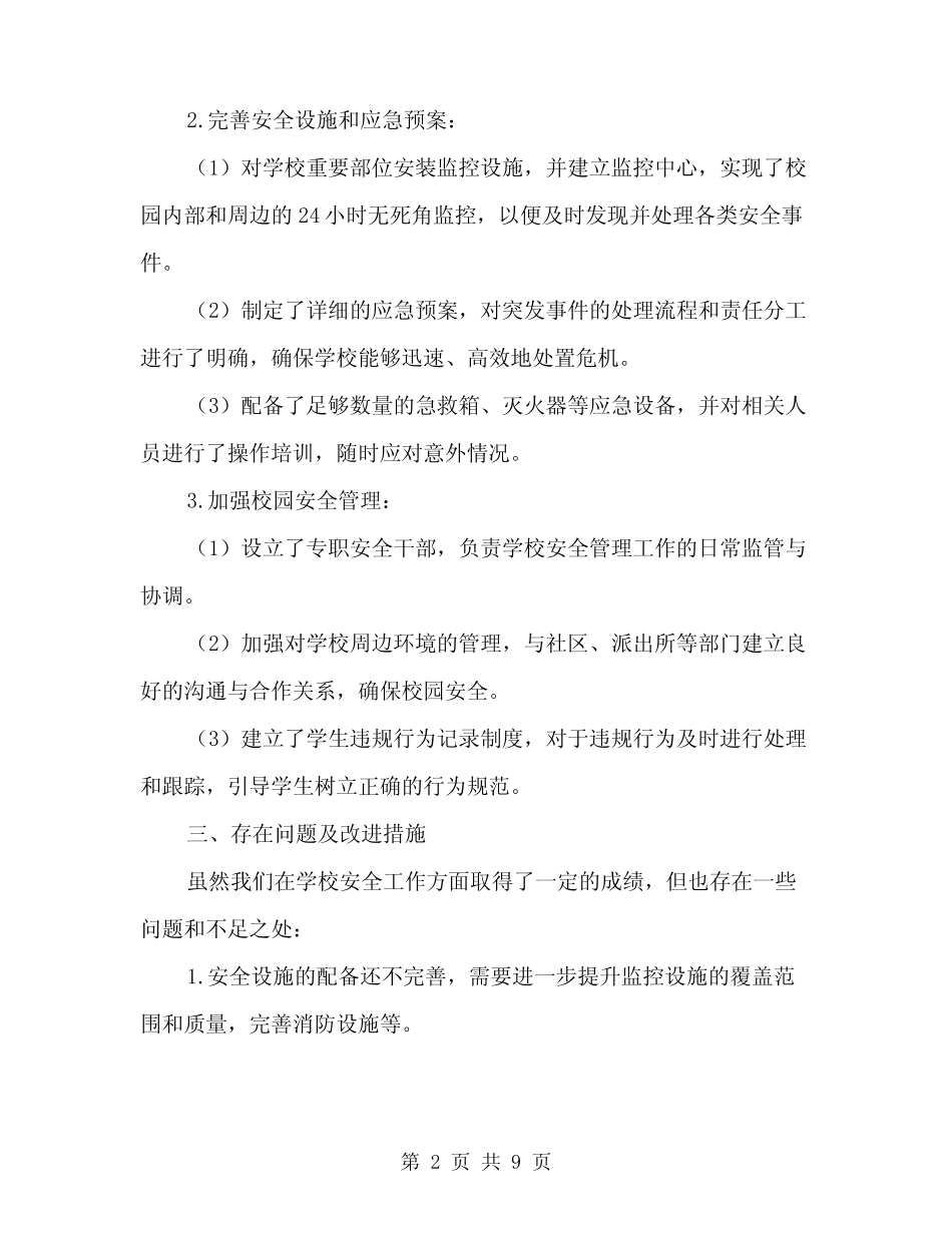 2024年学校安全工作责任状范文(三篇) _第2页