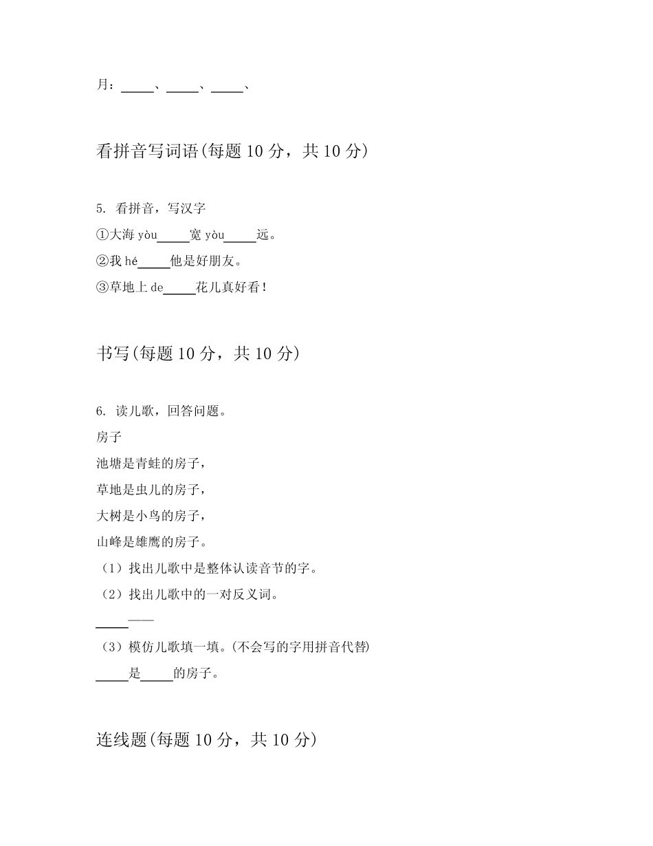 2024年统编版一年级上语文能力测验卷附带答案_第2页