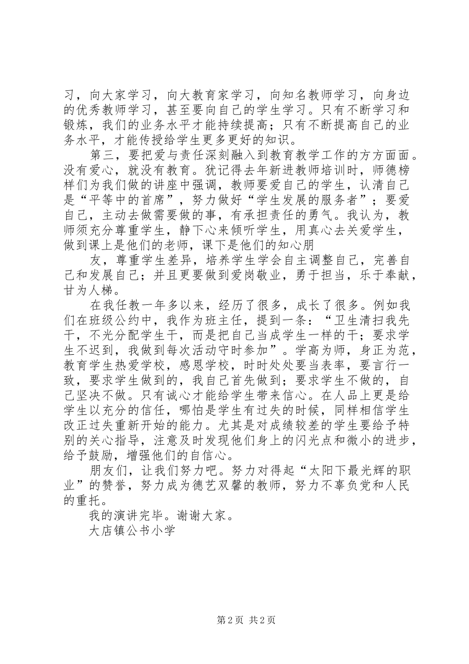 立德树人主题演讲稿 (3)_第2页