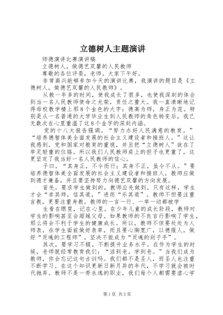 立德树人主题演讲稿 (3)