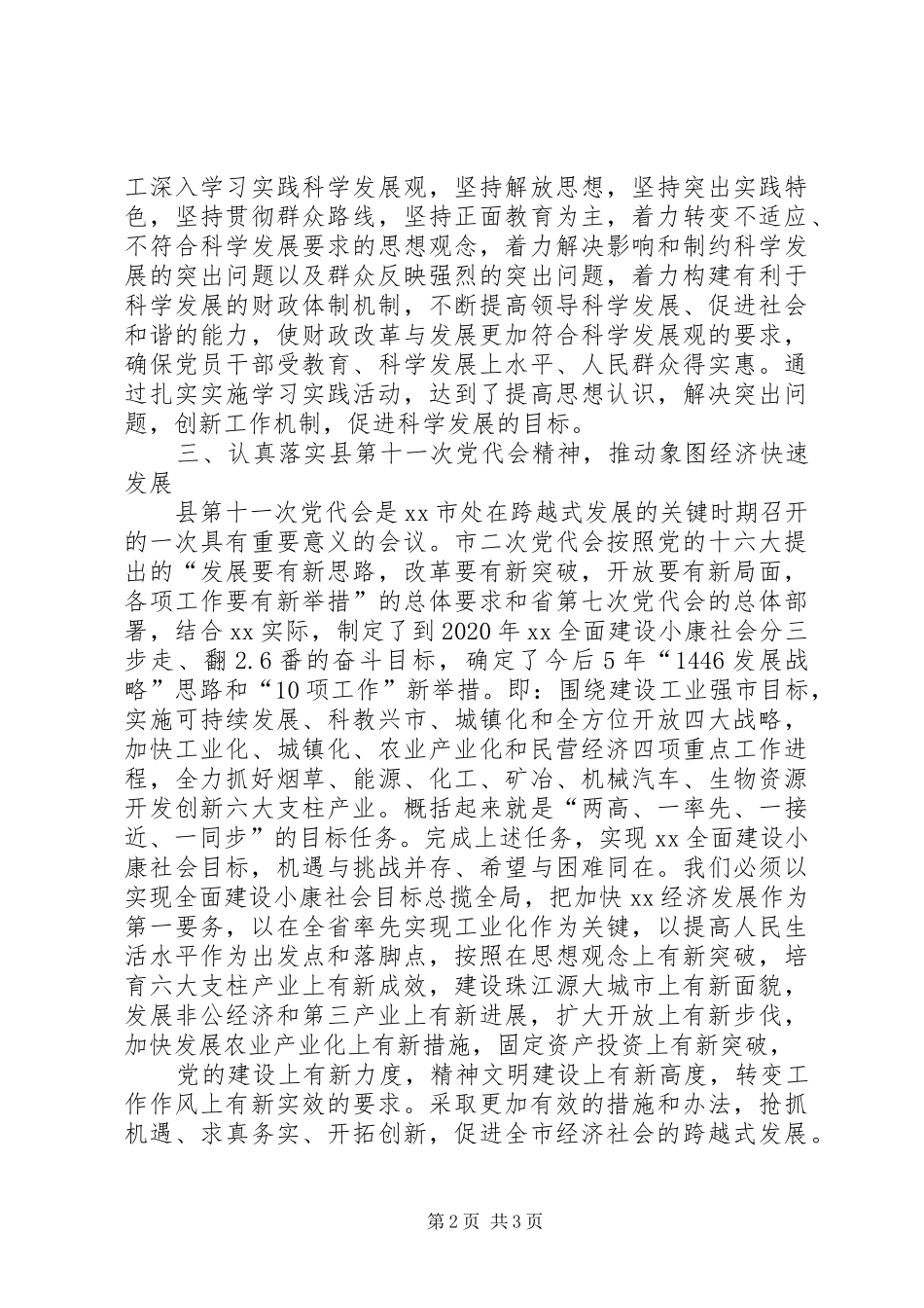 七一党建：党员座谈会讲话发言稿_第2页
