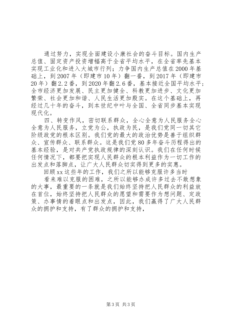 七一党建：党员座谈会讲话发言稿_第3页