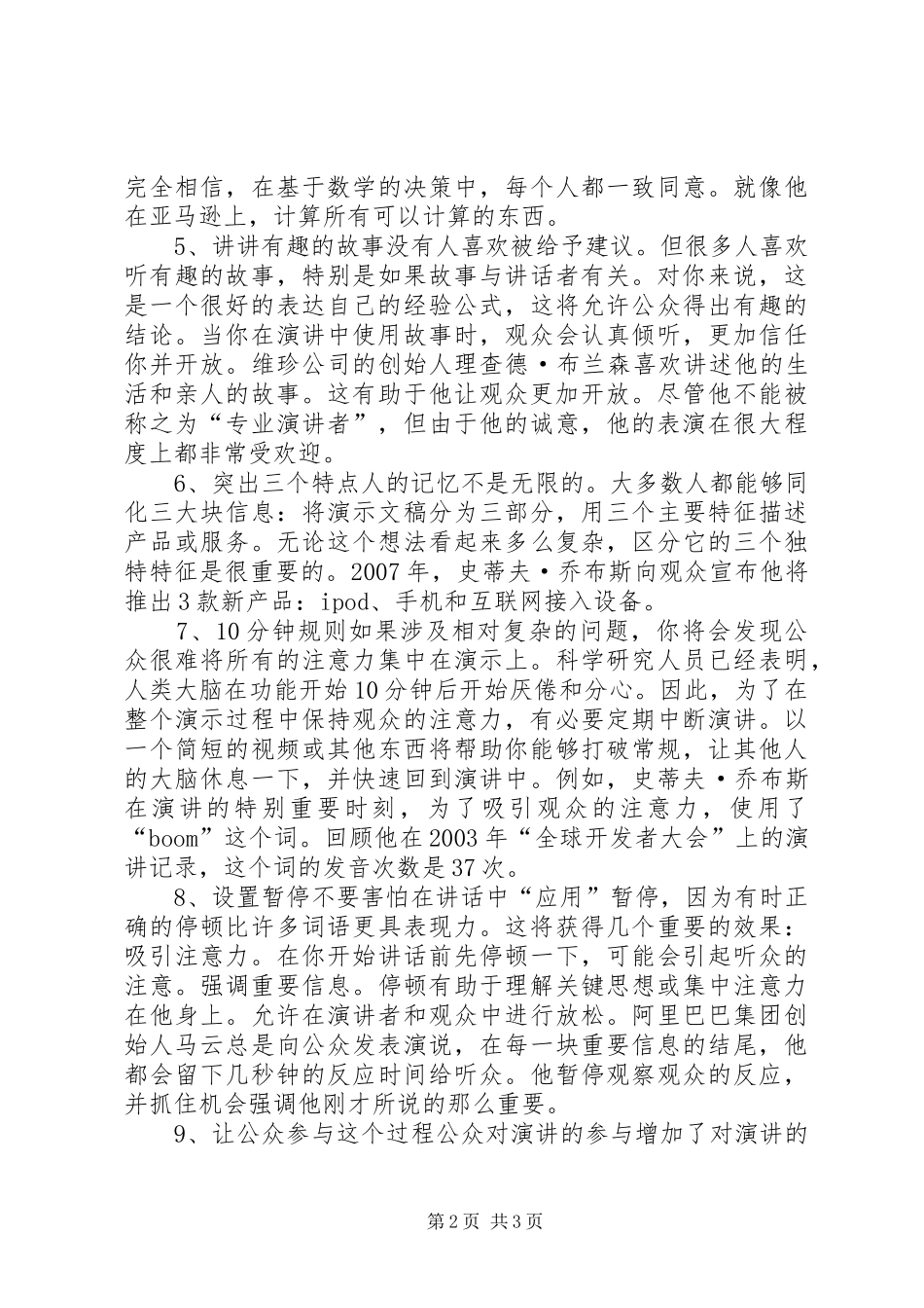 10种在公共场合演讲的技巧_第2页