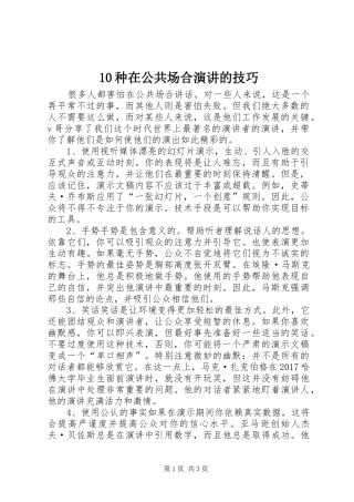 10种在公共场合演讲的技巧