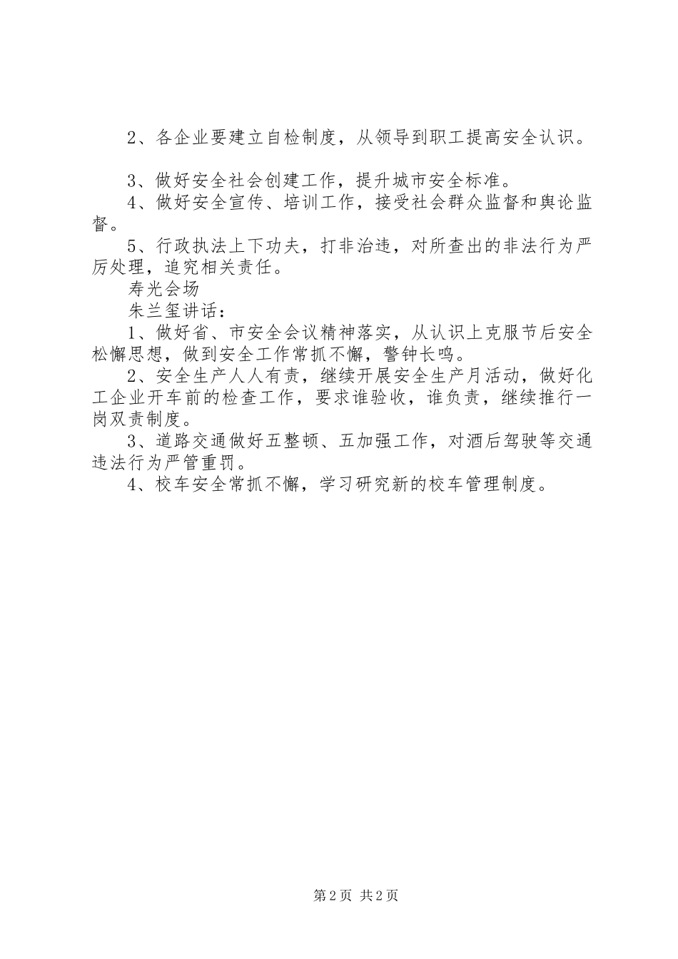 XX年全省安全生产工作会议讲话发言稿 (2)_第2页