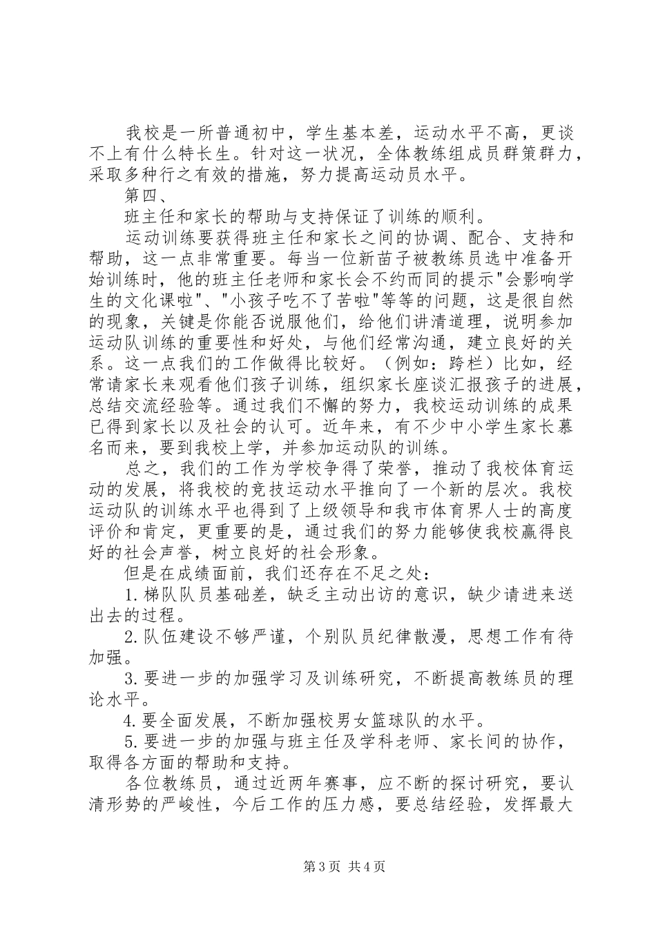 学校体育工作会议上的的讲话稿_第3页