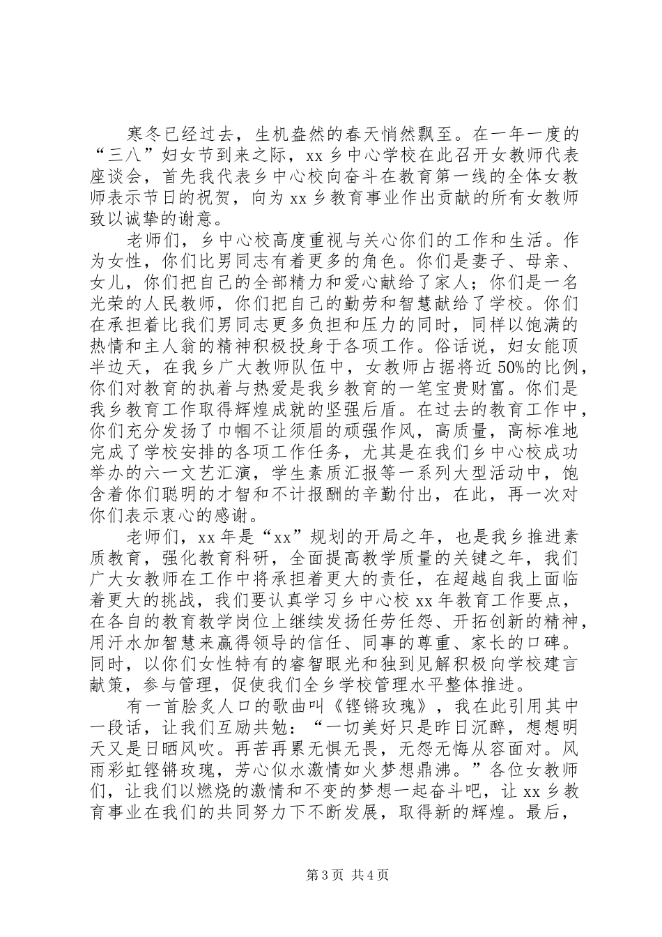 三八节领导的讲话发言稿_第3页