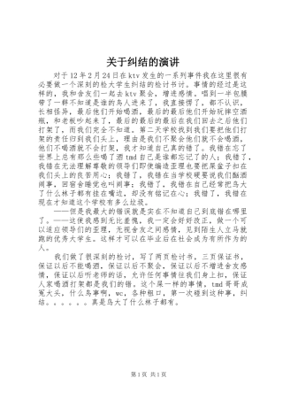 关于纠结的演讲稿