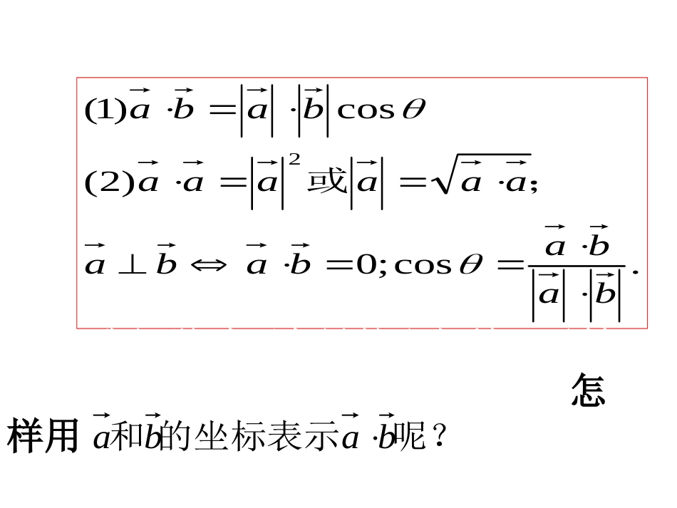 6平面向量数量积的坐标表示_第2页