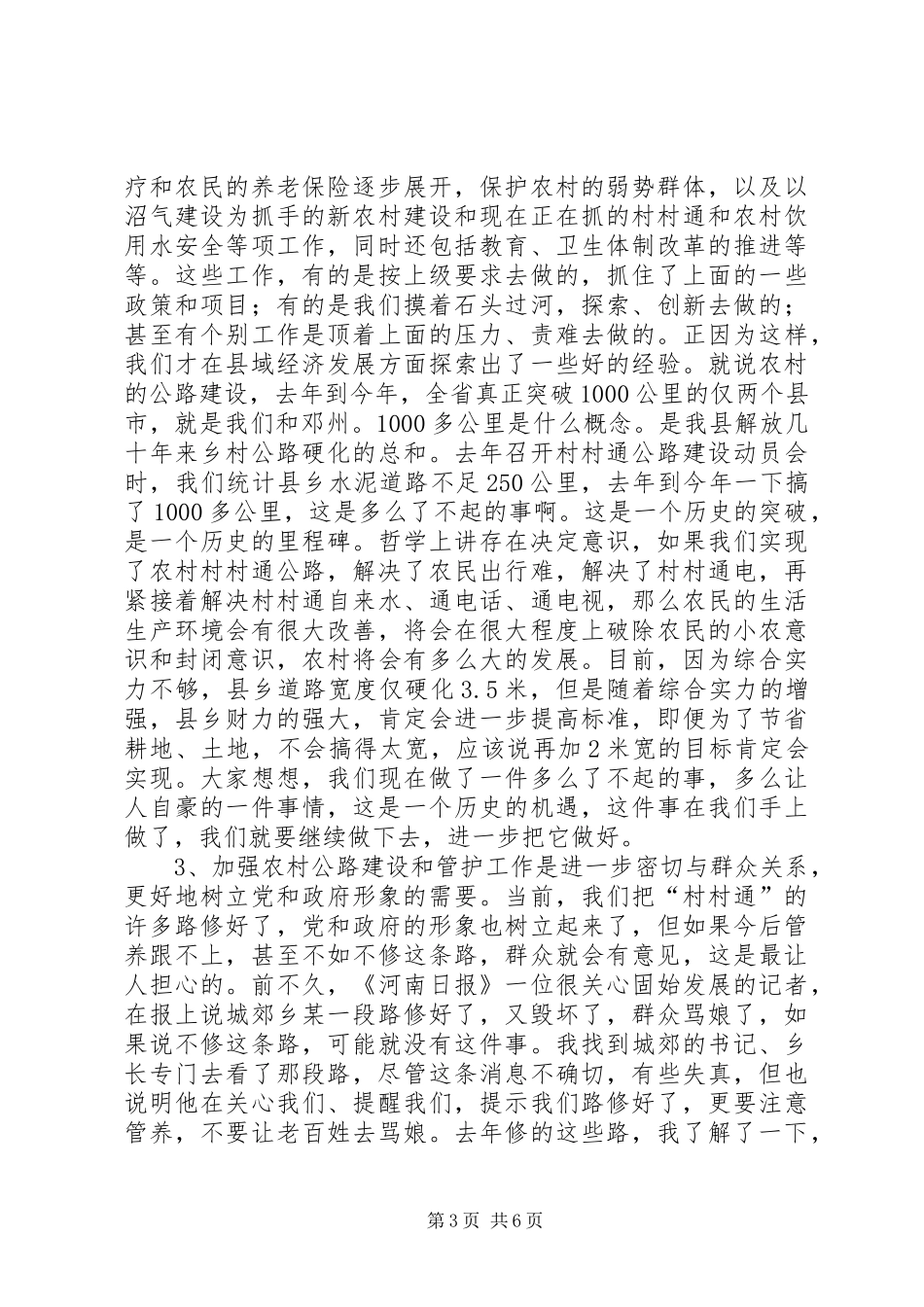 XX年全州公路养护工作会讲话发言稿 (2)_第3页