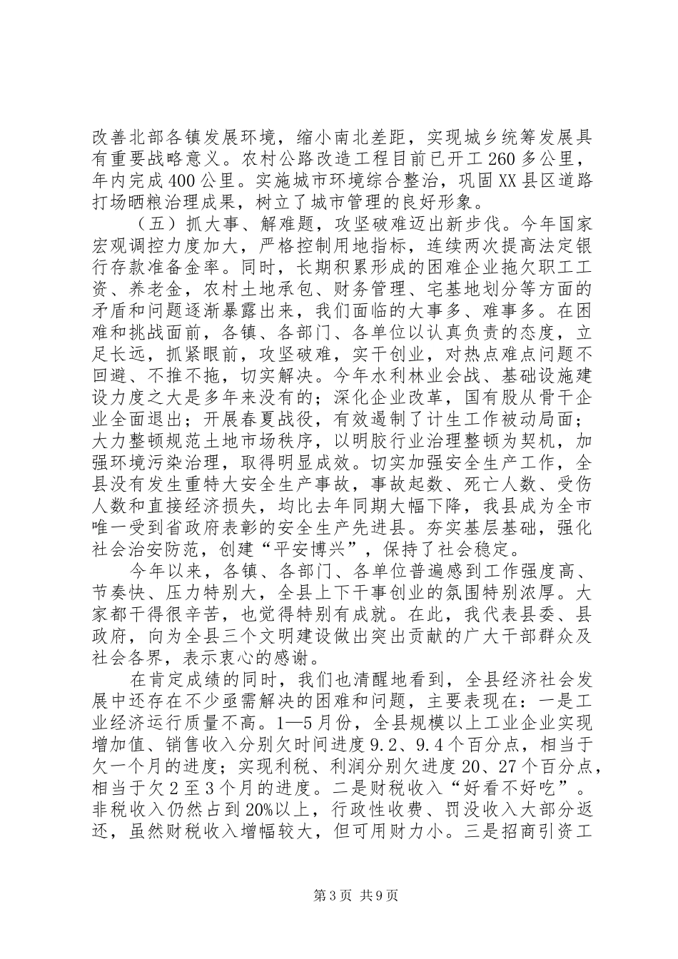 县长庆七一表彰大会讲话发言稿_第3页