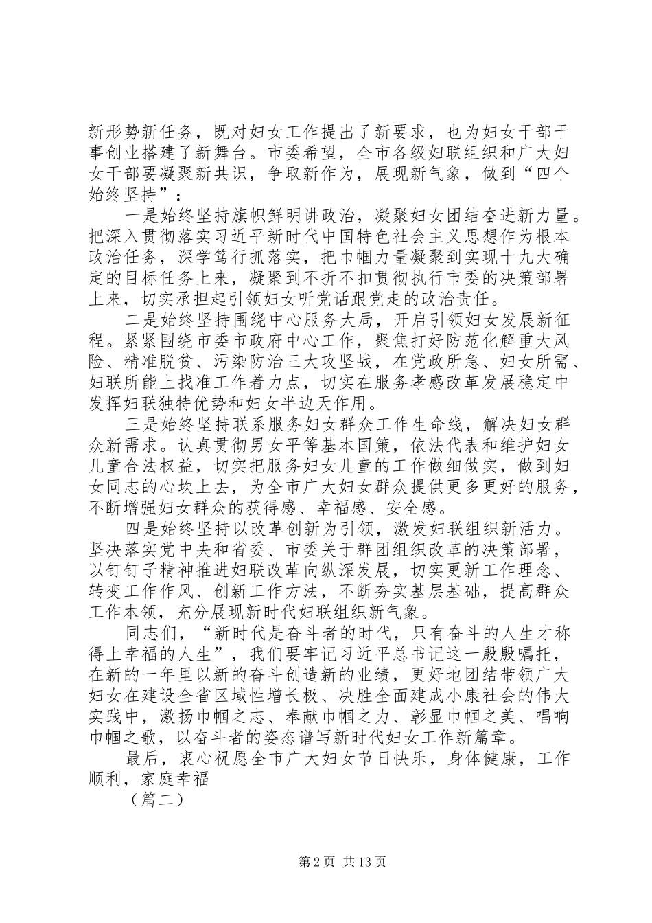 三八妇女节领导的讲话发言稿_第2页