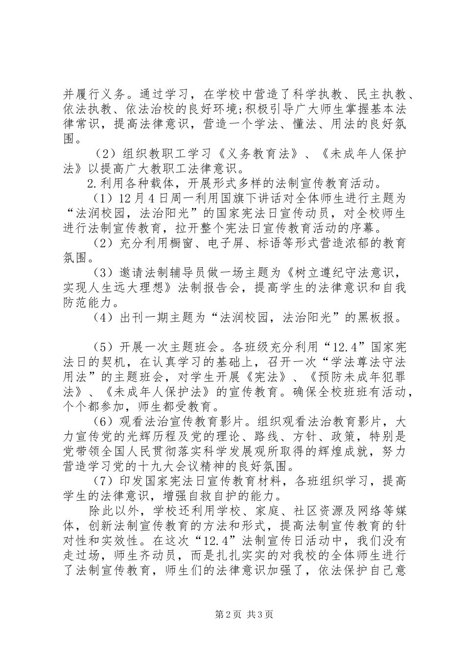 国家宪法日宣传演讲稿[推荐] (3)_第2页