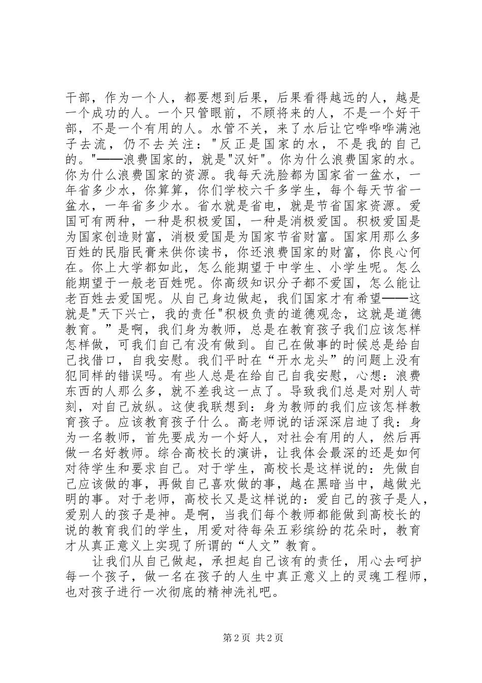 高震东演讲稿读后感[样例5]_第2页