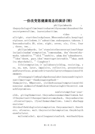 一份改变您健康观念的演讲稿(转) (2)
