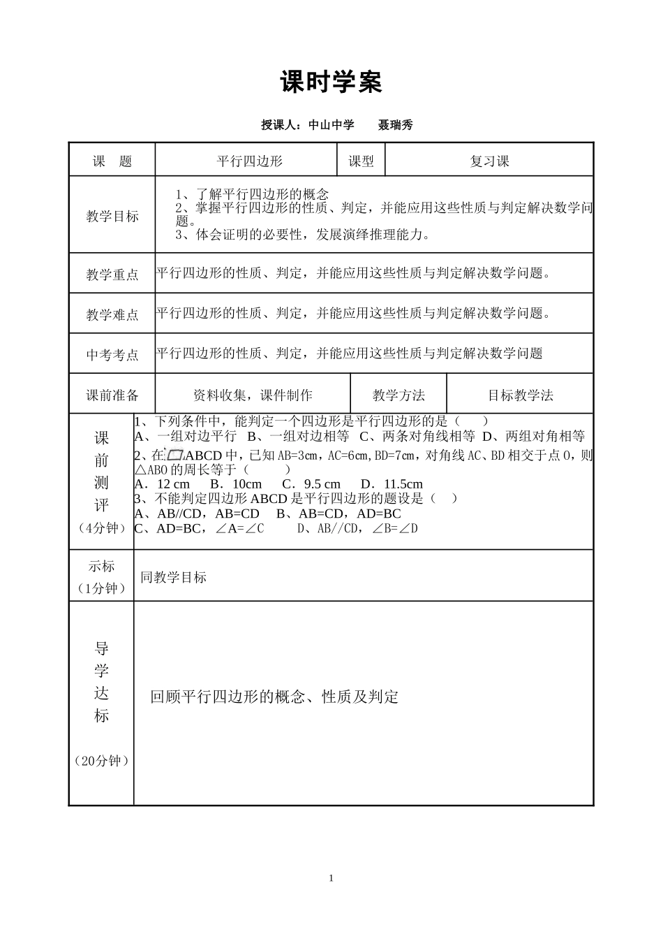 优质课课时学案_第1页