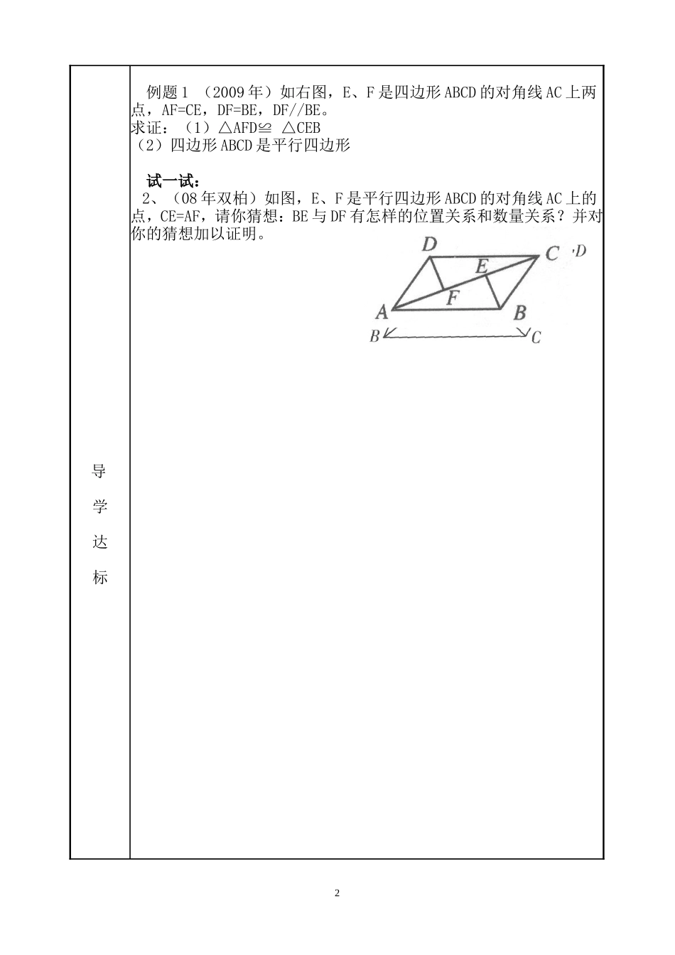 优质课课时学案_第2页