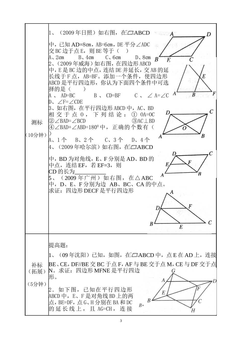 优质课课时学案_第3页