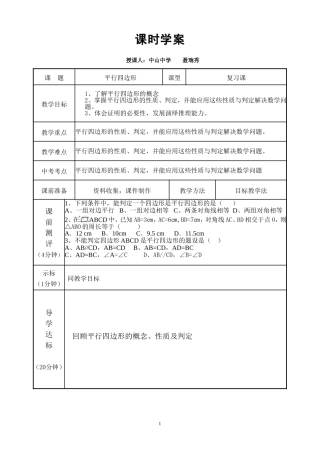 优质课课时学案