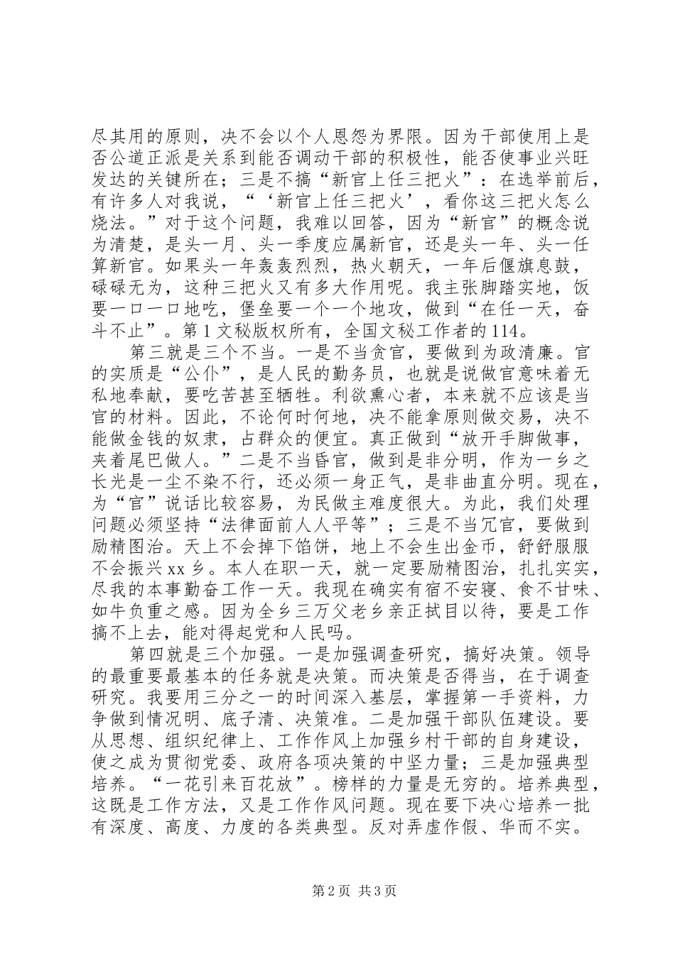 乡长的就职演讲稿_第2页