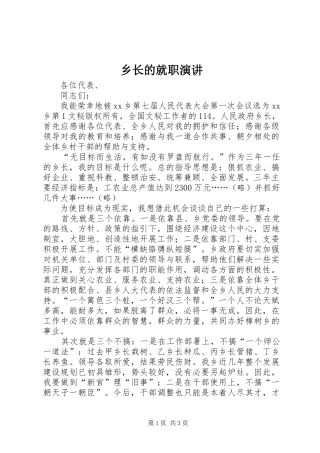 乡长的就职演讲稿