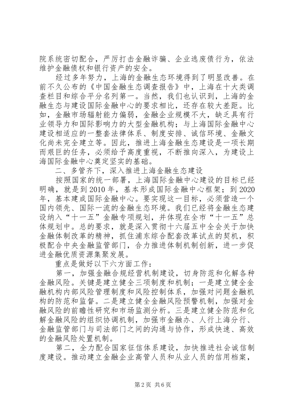 在金融论坛上的演讲稿 (4)_第2页