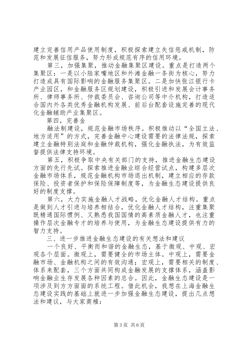 在金融论坛上的演讲稿 (4)_第3页
