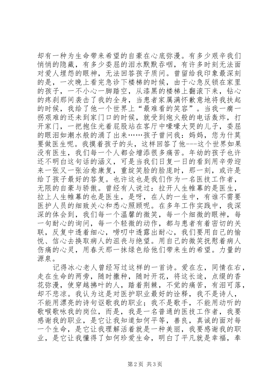 医生五一劳动演讲稿_第2页