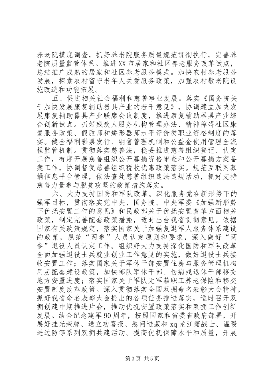 厅长XX年全省文化工作会议讲话发言稿 (2)_第3页