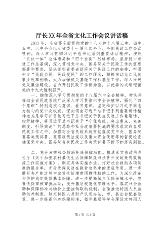 厅长XX年全省文化工作会议讲话发言稿 (2)