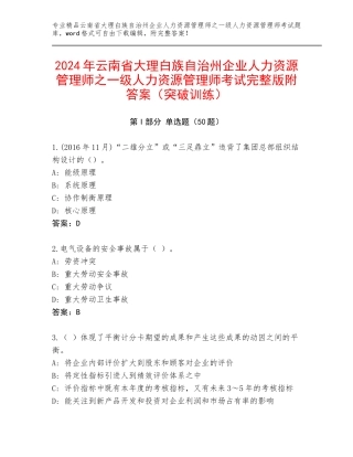 2024年云南省大理白族自治州企业人力资源管理师之一级人力资源管理师考试完整版附答案（突破训练）