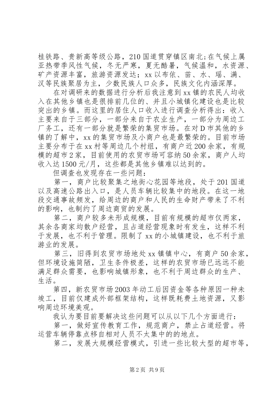 乡镇基层干部竞职演讲稿 (2)_第2页